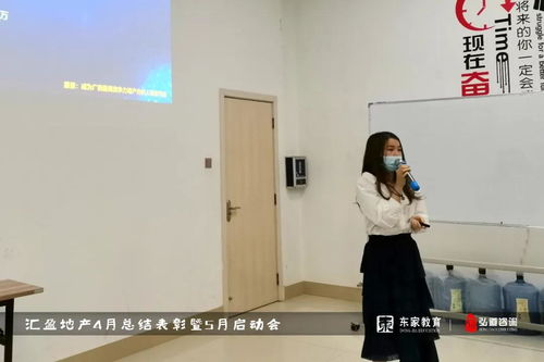 東家教育與匯盈地產戰略合作新篇章 4月總結表彰暨5月啟動會圓滿落幕